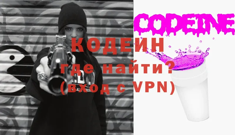 Codein Purple Drank  Хасавюрт 